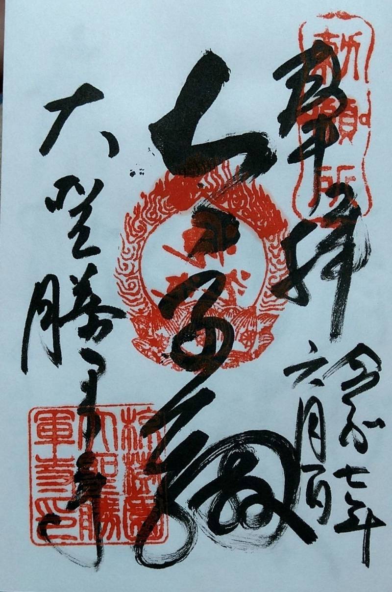 大聖勝軍寺,大阪府八尾市太子堂3-3-16