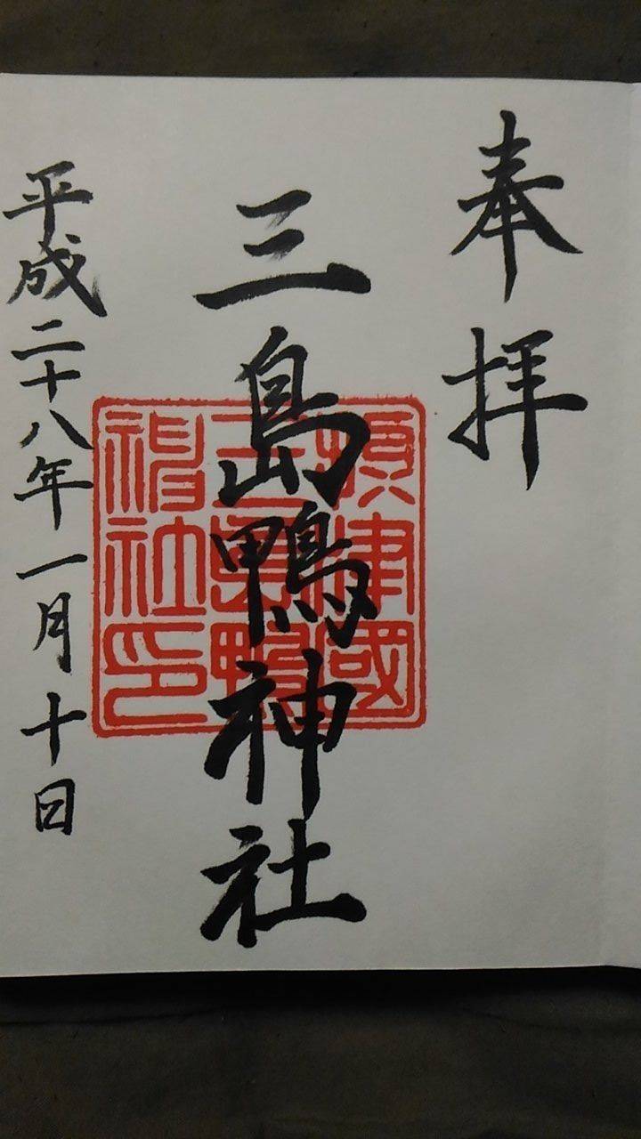 三島鴨神社,大阪府高槻市三島江2-7-37