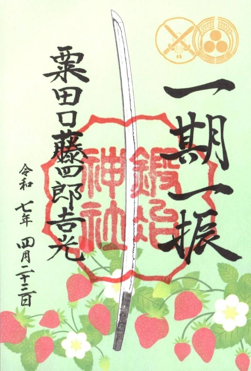 鍛冶神社,京都府京都市東山区粟田口鍛冶町1