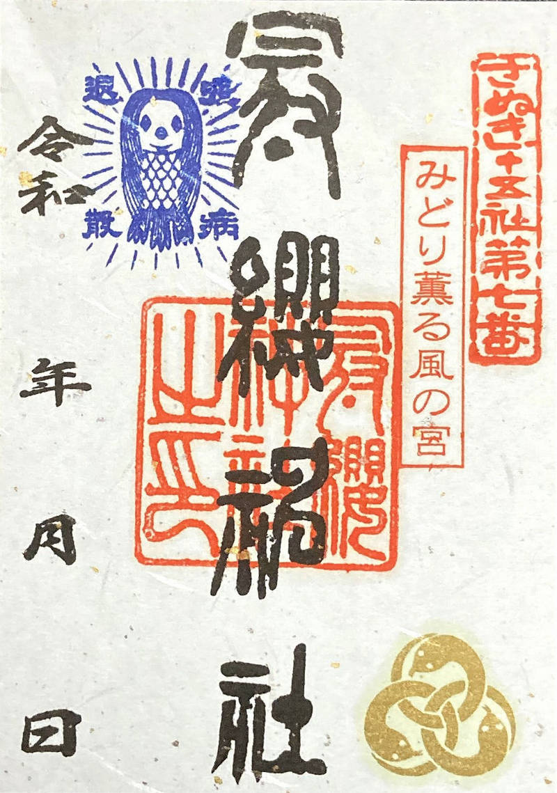 冠纓神社,香川県高松市香南町由佐字三原1413番地