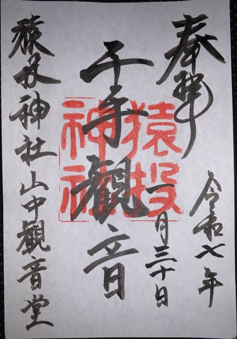猿投神社山中観音堂,愛知県豊田市猿投町大城7-3