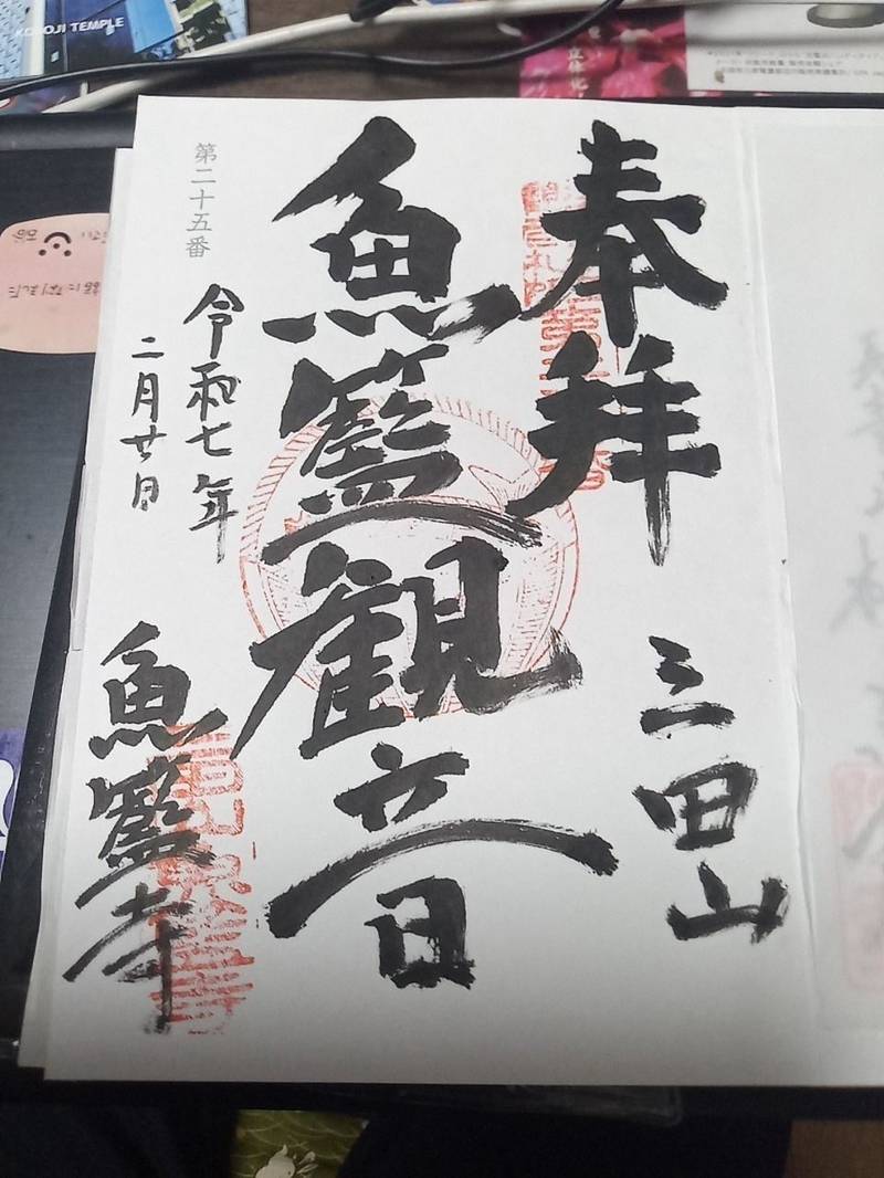 魚籃寺,東京都港区三田4-8-34