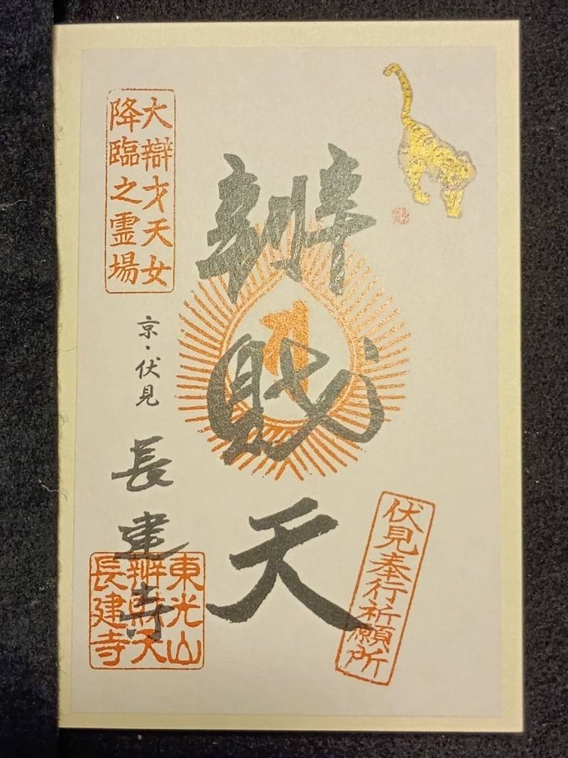 長建寺,京都府京都市伏見区東柳町511
