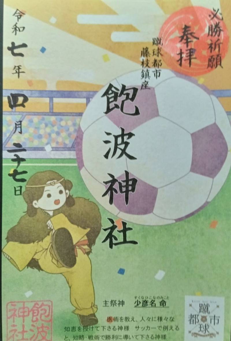飽波神社,静岡県藤枝市藤枝5丁目15-36