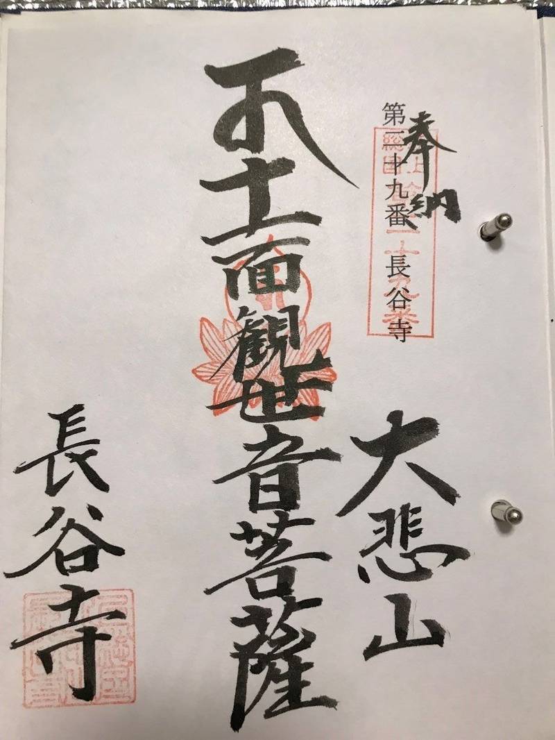 長谷寺 市原市 千葉県 Omairi おまいり 長谷寺 市原市 千葉県 Omairi おまいり