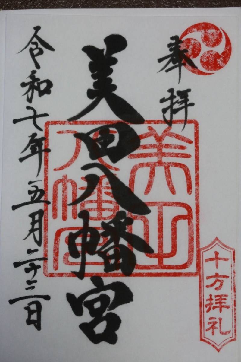 美田八幡宮,島根県隠岐郡西ノ島町美田２１７７