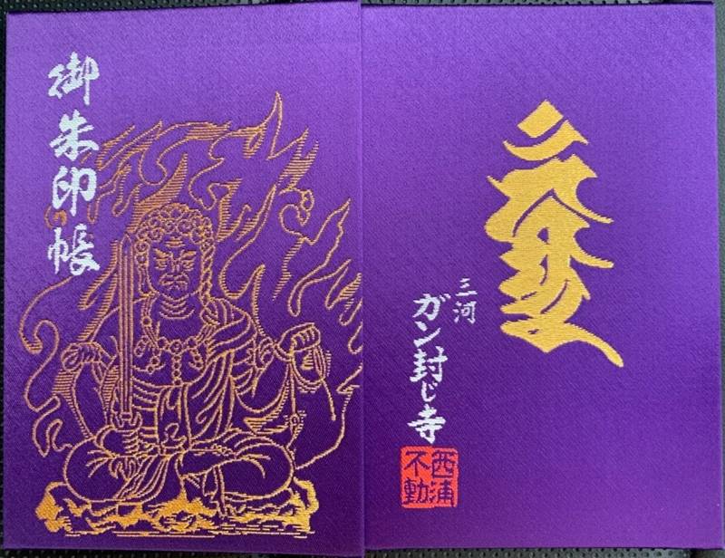 無量寺,愛知県蒲郡市西浦町日中30番地