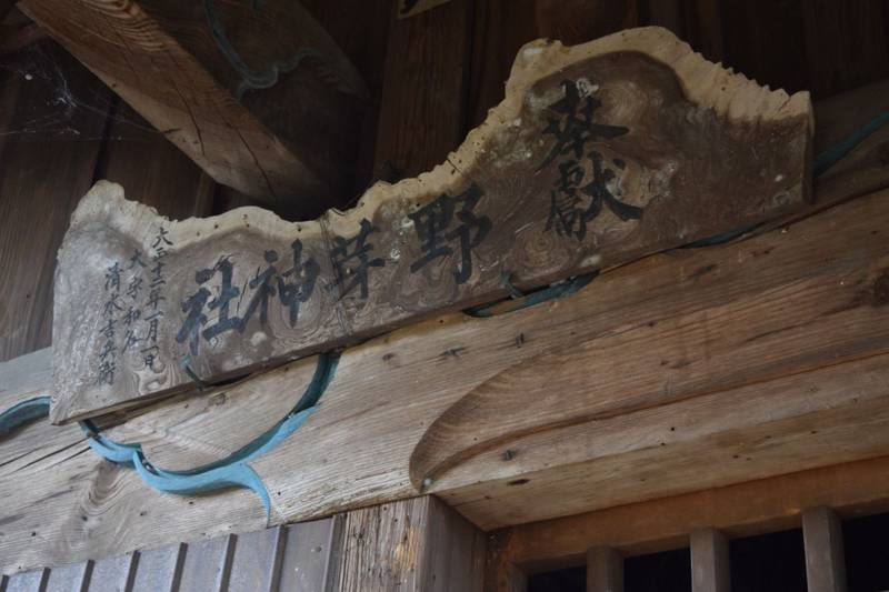 野芽神社,埼玉県比企郡吉見町和名４６４