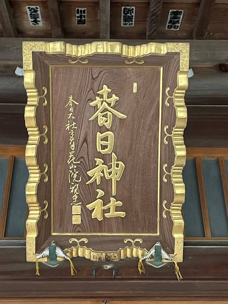 宮内春日神社,神奈川県川崎市中原区宮内4丁目12-2