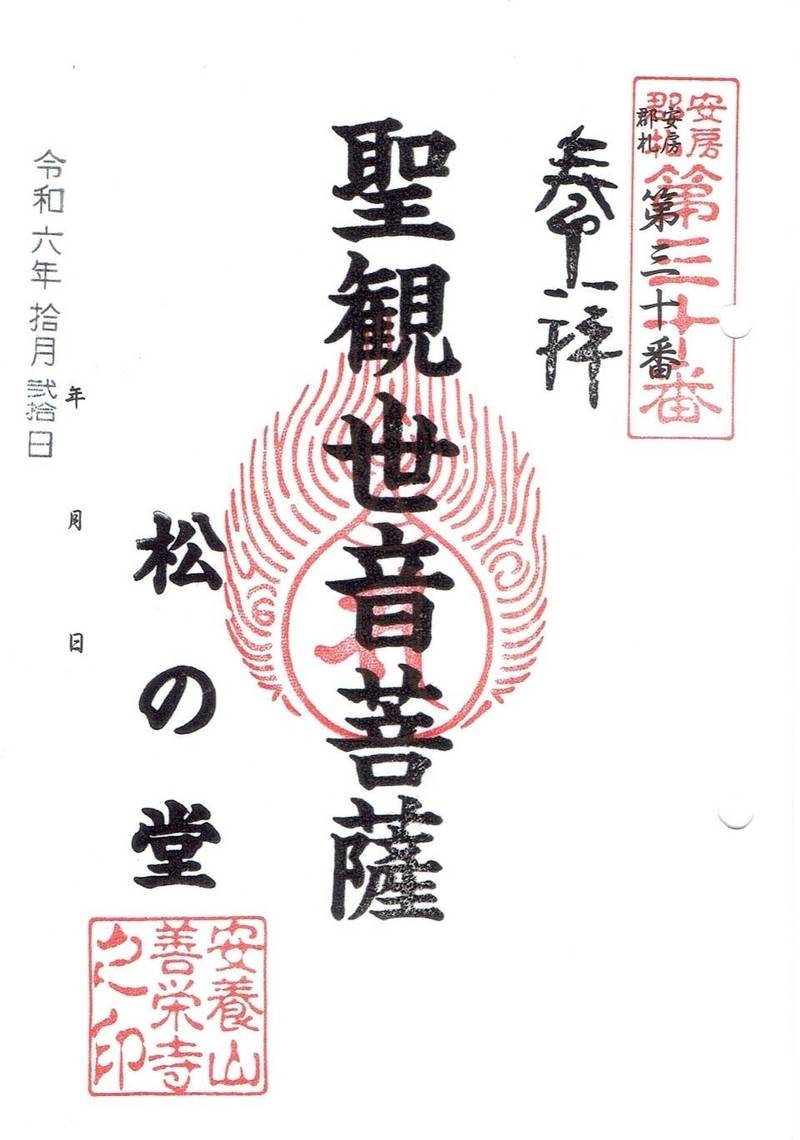 善栄寺　松の堂,千葉県館山市塩見200