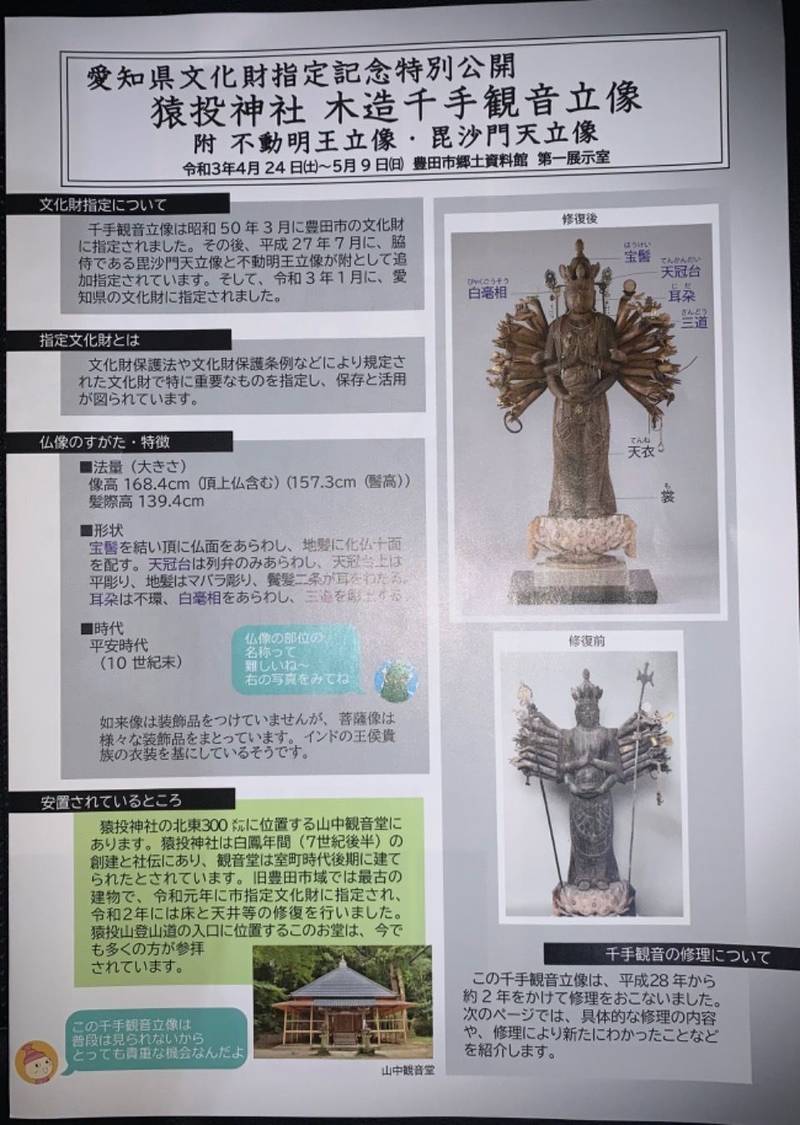 猿投神社山中観音堂,愛知県豊田市猿投町大城7-3