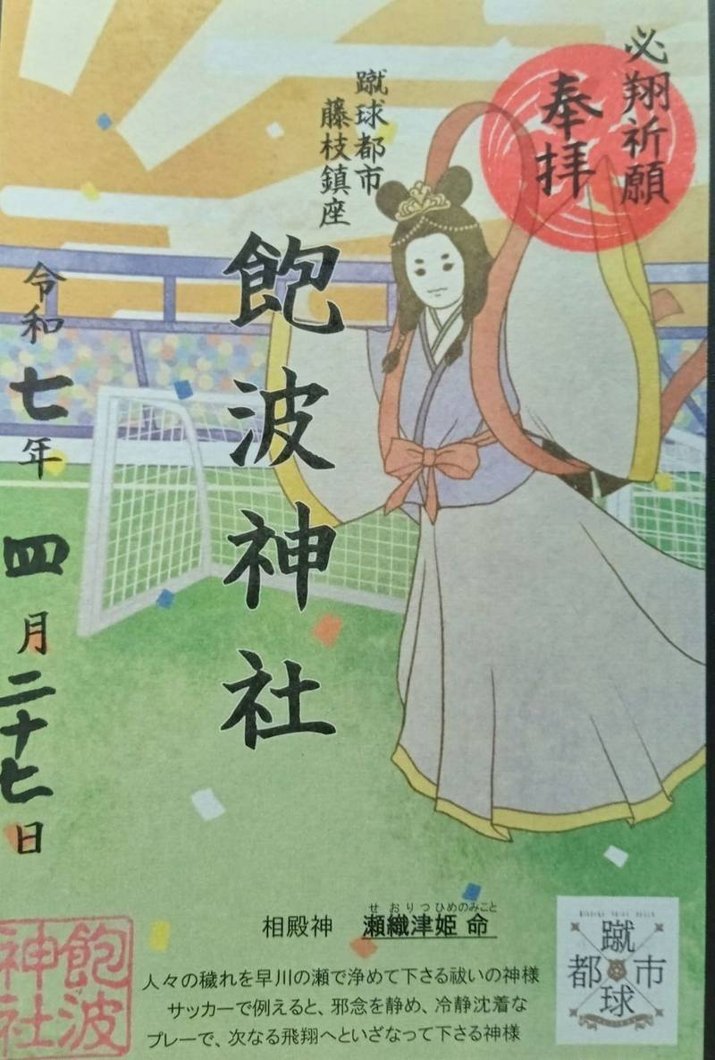 飽波神社,静岡県藤枝市藤枝5丁目15-36