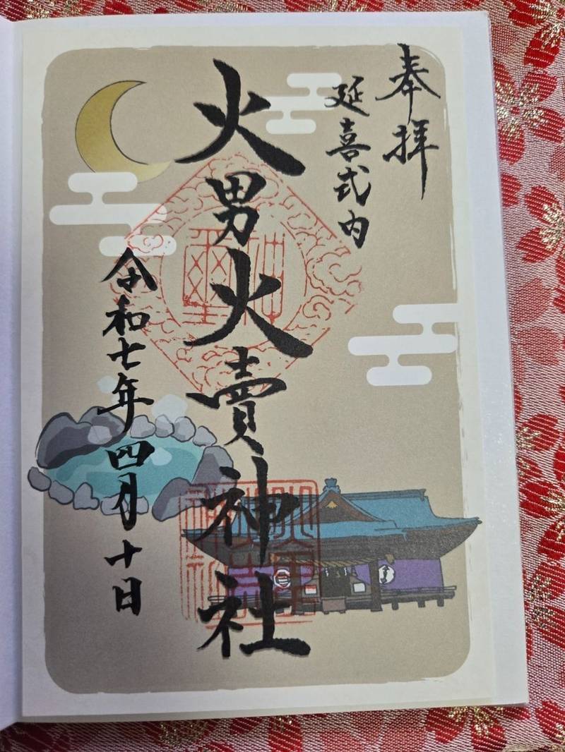 火男火賣神社 下宮,大分県別府市火売8-1 鶴見岳山麓