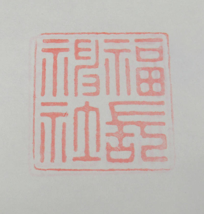福長神社,京都府京都市上京区福長町538