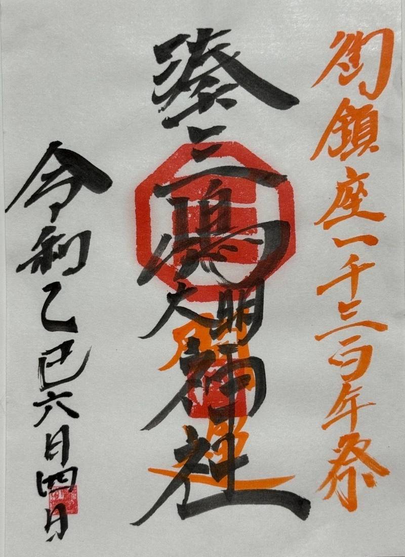 湊三嶋大明神社,愛媛県松山市港山町1925