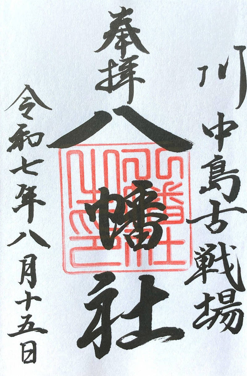 川中島古戦場八幡社,長野県長野市小島田町1362-1