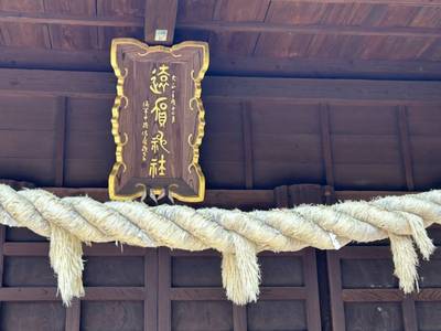 遠賀神社     (遠賀原),見どころ,小龍