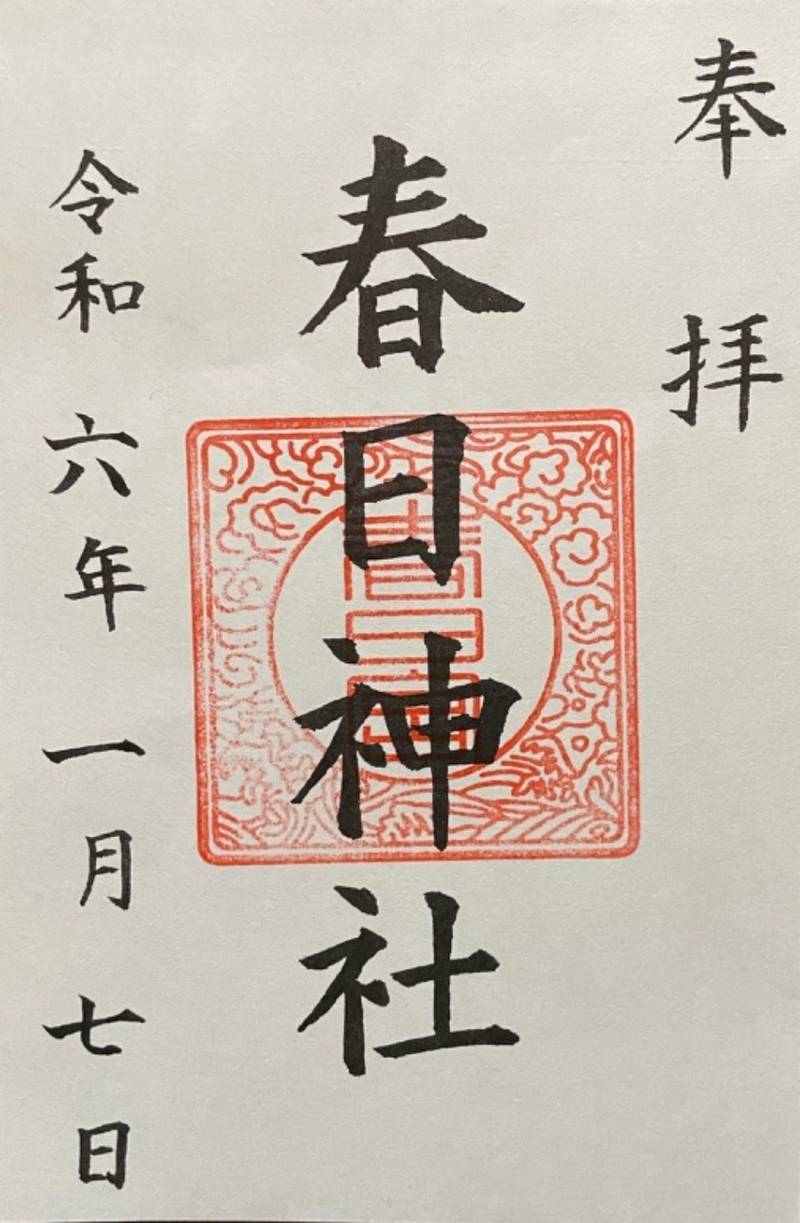 春日神社  (大田区),東京都大田区中央1-14-1