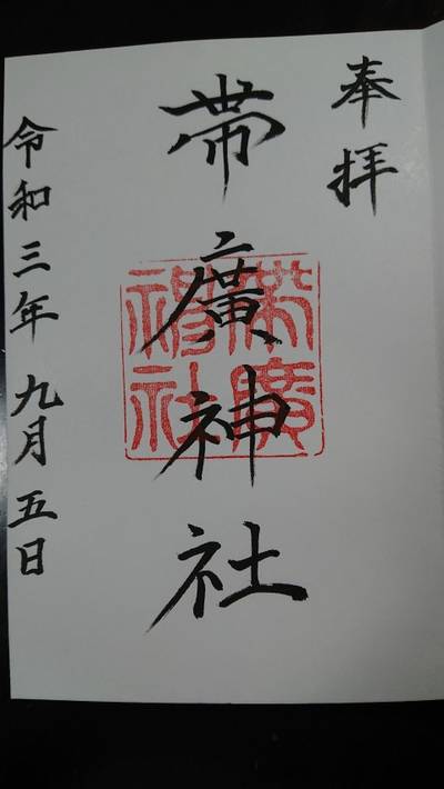 帯廣神社 帯広神社 帯広市 北海道 Omairi おまいり 帯廣神社 帯広神社 帯広市 北海道 Omairi おまいり