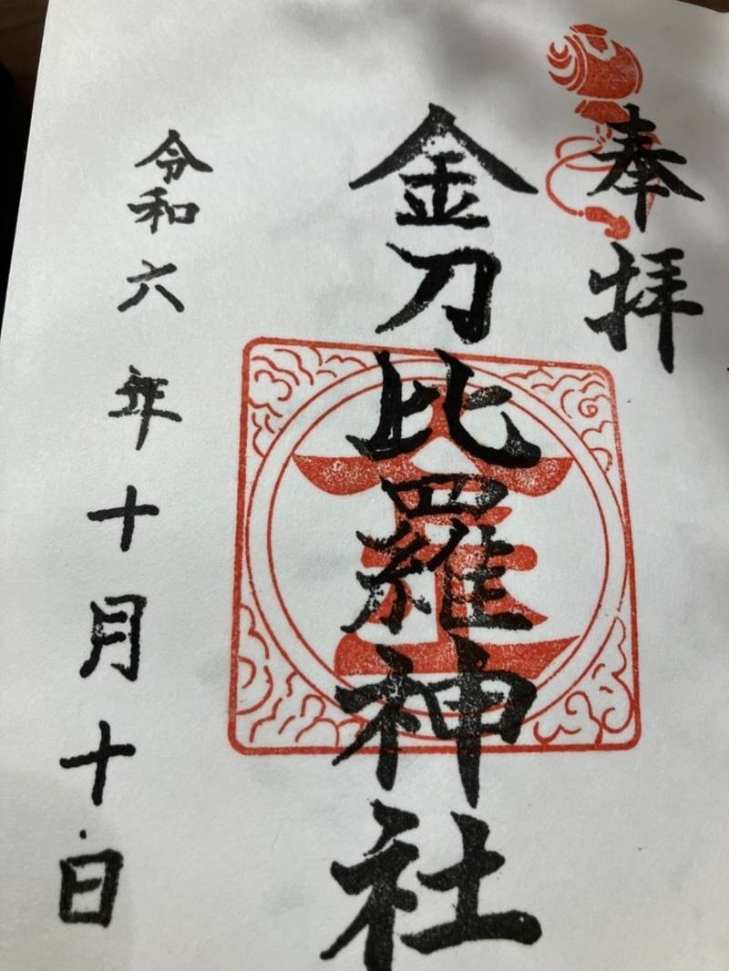 金刀比羅神社,愛知県名古屋市東区泉１丁目１４−５