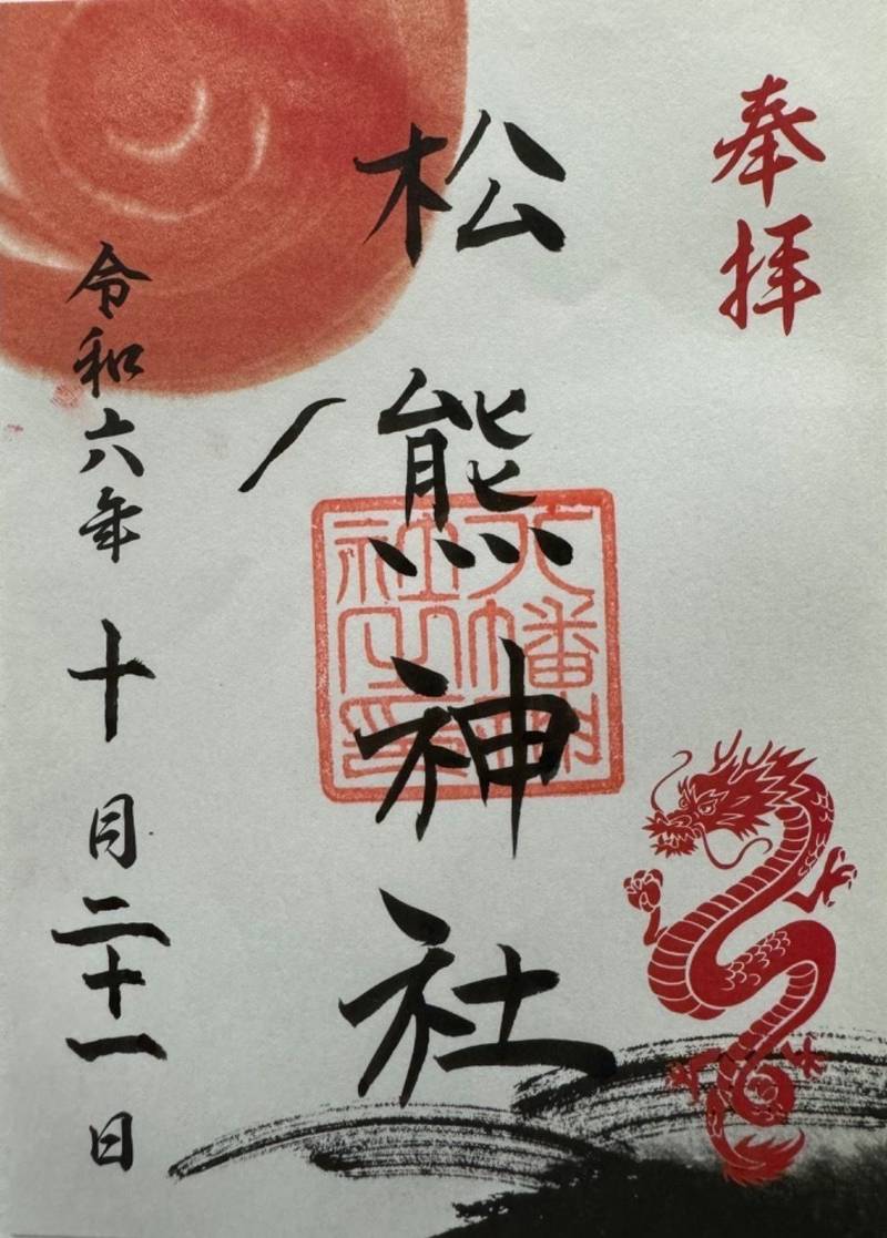 松熊神社,宮崎県宮崎市小戸町３５