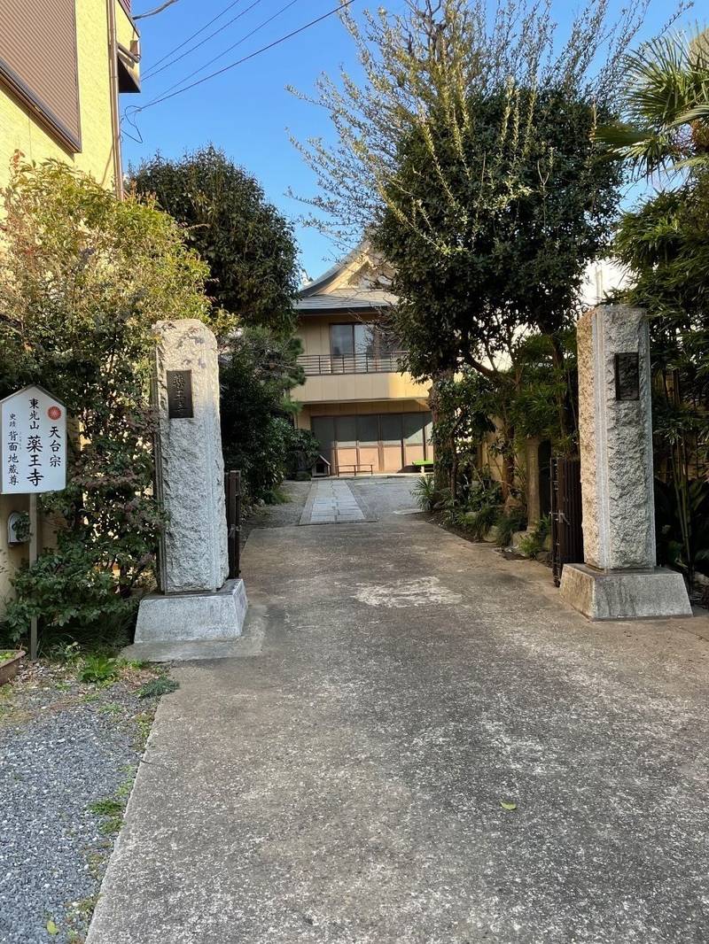 薬王寺,東京都台東区根岸５－１８－５