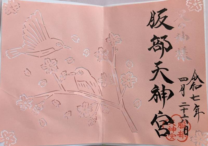 服部天神宮,大阪府豊中市服部元町1丁目2-17