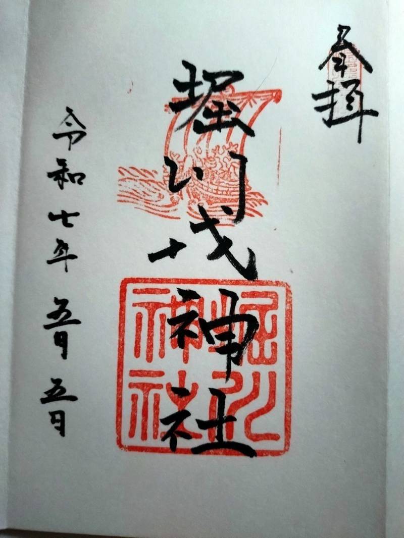 堀川戎神社,大阪府大阪市北区西天満5丁目4-17