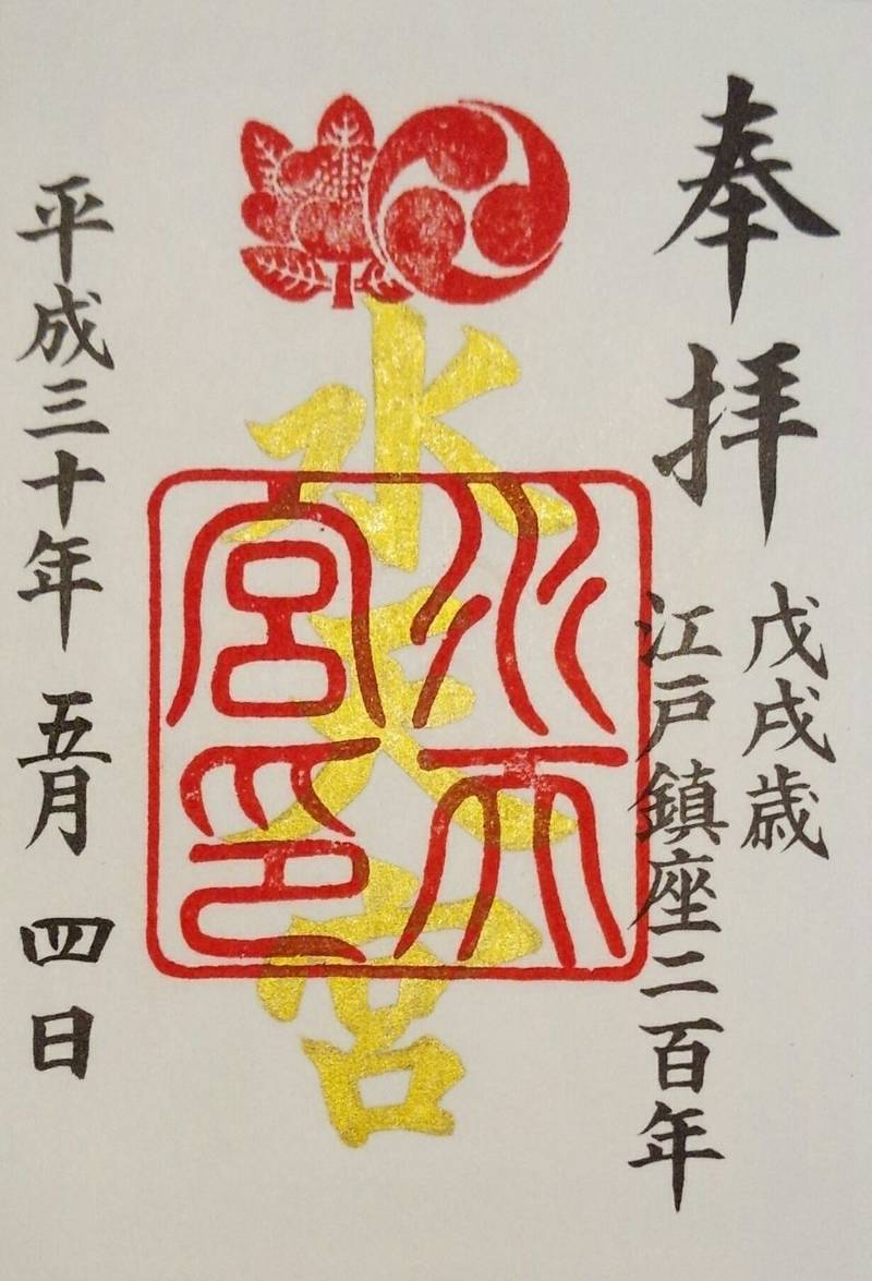 水天宮 中央区 東京都 の御朱印 水天宮の 江戸鎮 By 黒モアイ Omairi おまいり 水天宮 中央区 東京都 の御朱印 水天宮の 江戸鎮 By 黒モアイ Omairi おまいり