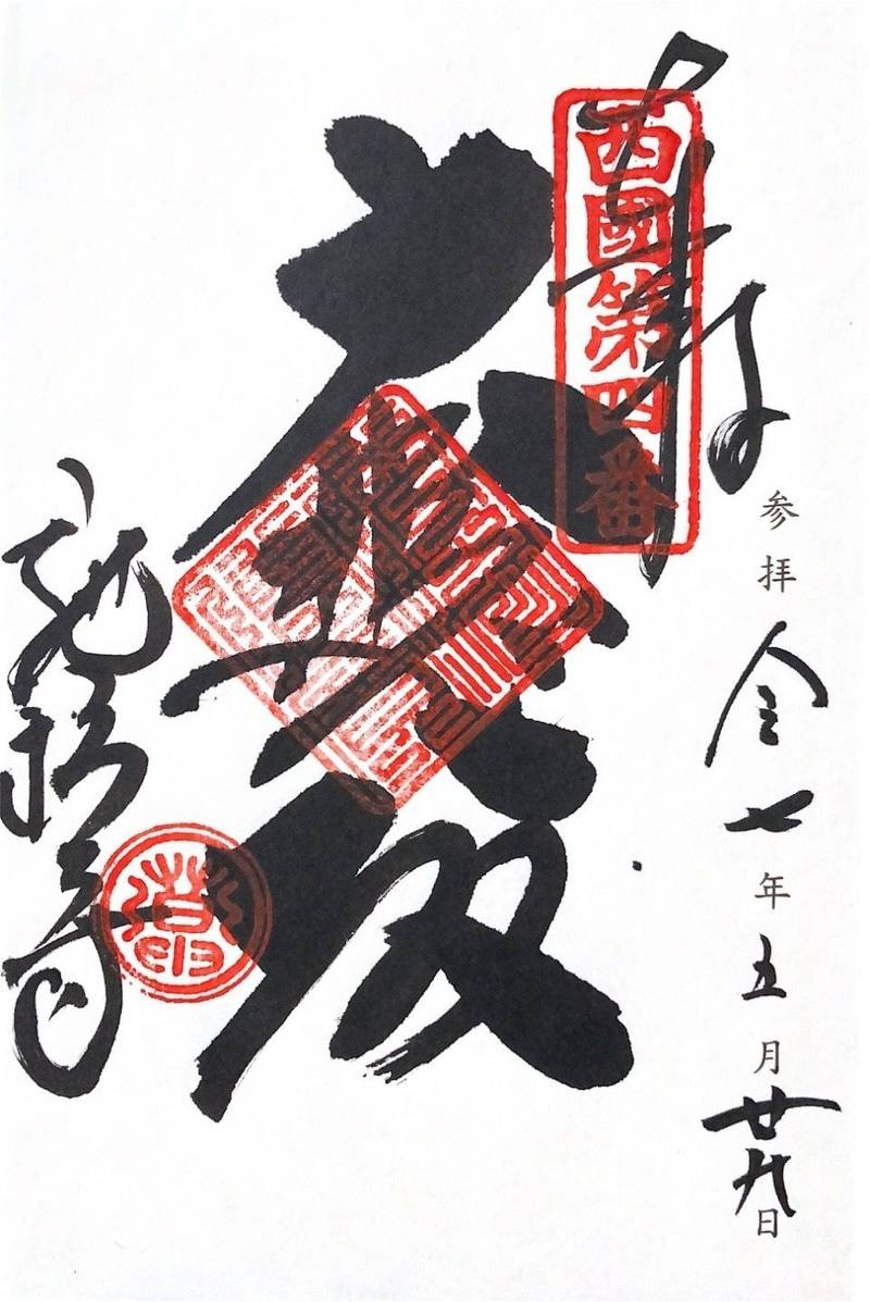施福寺,大阪府和泉市槙尾山町136