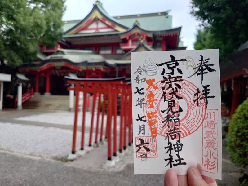 京濱伏見稲荷神社,神奈川県川崎市中原区新丸子東2-980