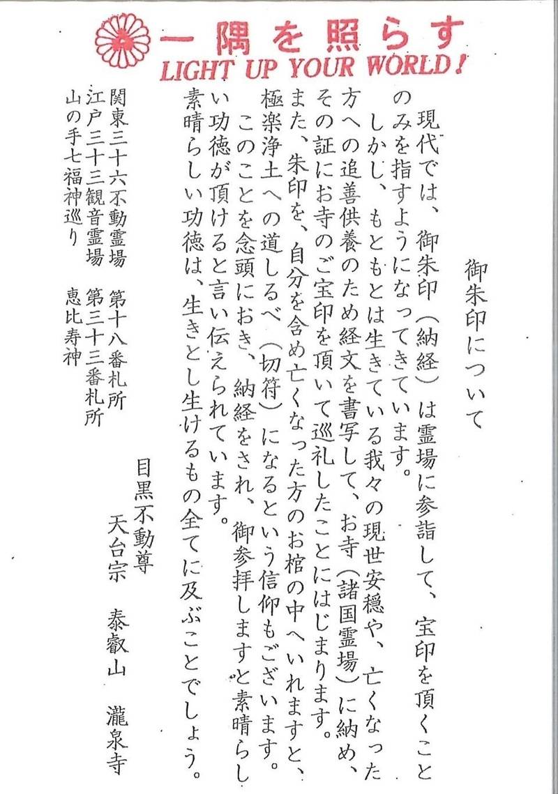 瀧泉寺 目黒不動尊 授与品 目黒区 東京都 Omairi おまいり