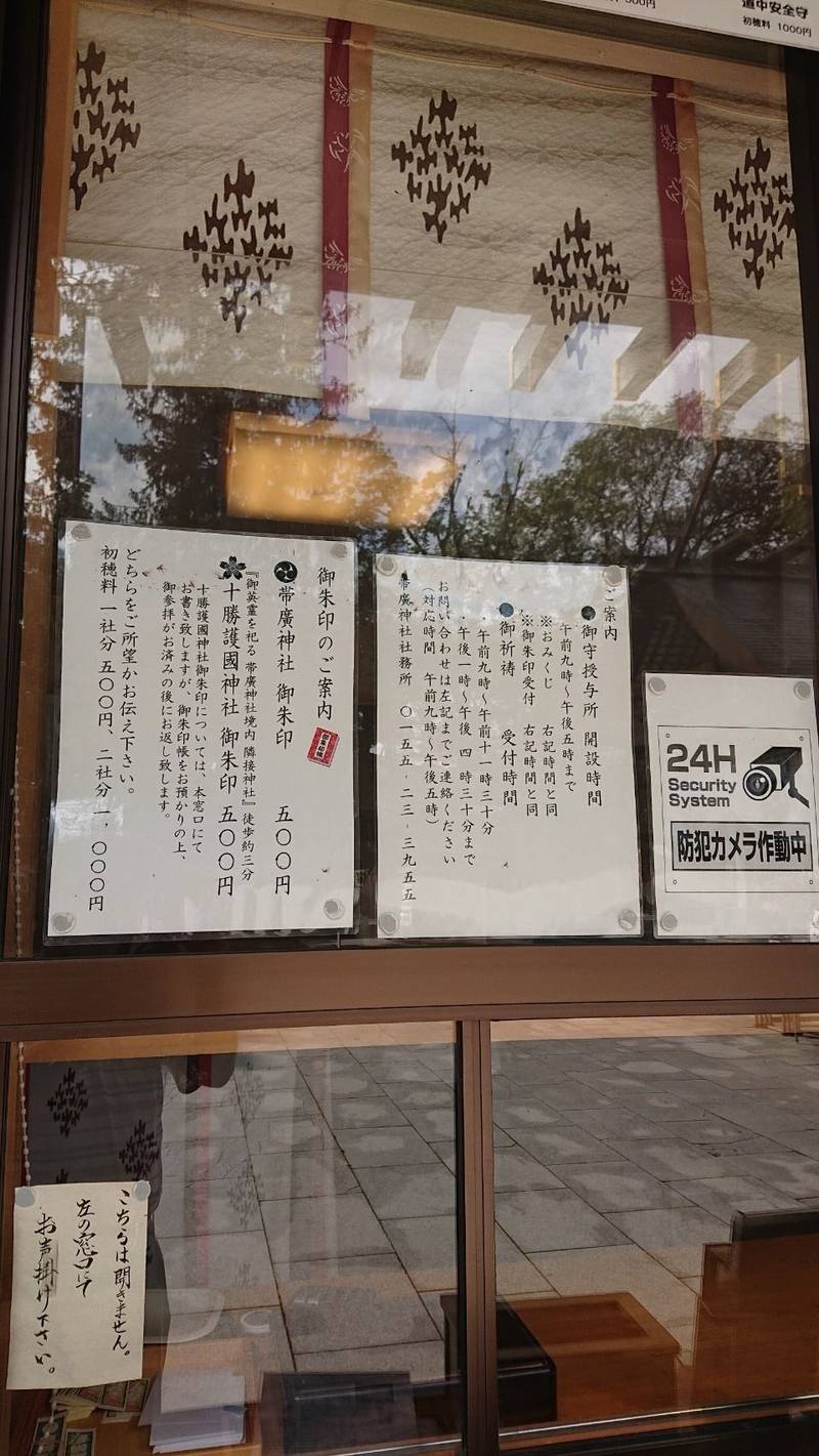 帯廣神社 帯広神社 見どころ 帯広市 北海道 Omairi おまいり