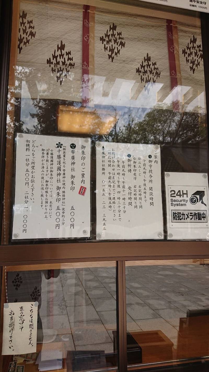 帯廣神社 帯広神社 見どころ 帯広市 北海道 Omairi おまいり 帯廣神社 帯広神社 見どころ 帯広市 北海道 Omairi おまいり