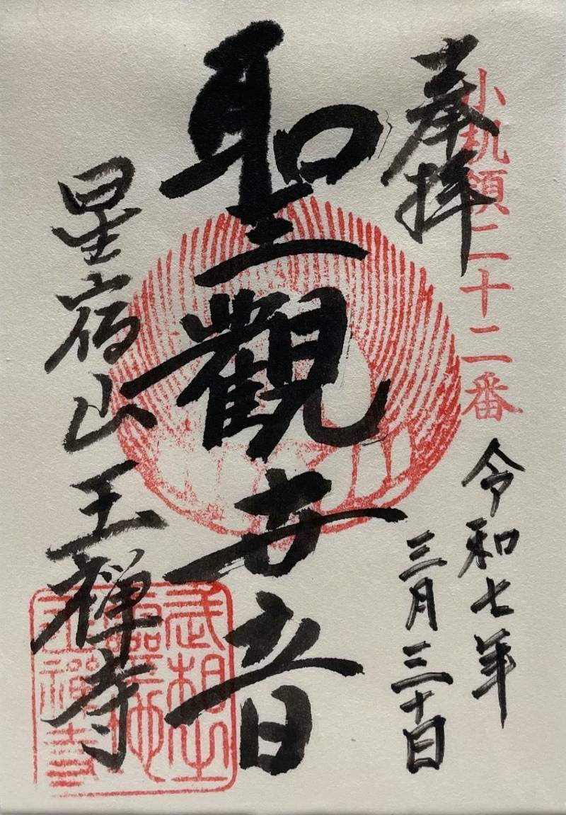 王禅寺,神奈川県川崎市麻生区王禅寺940