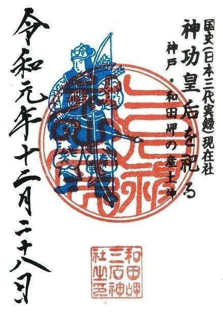 三石神社,兵庫県神戸市兵庫区和田宮通3丁目2-51