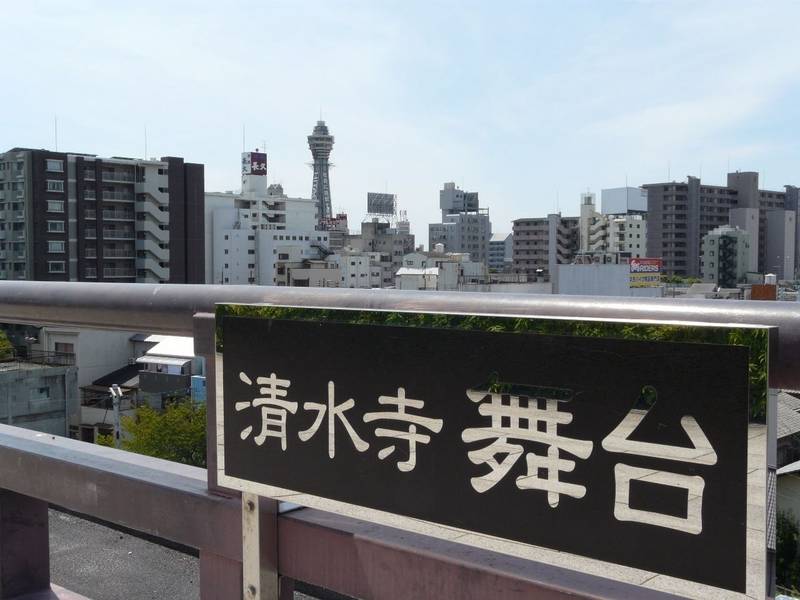 清水寺      (清光院),大阪府大阪市天王寺区伶人町5-8