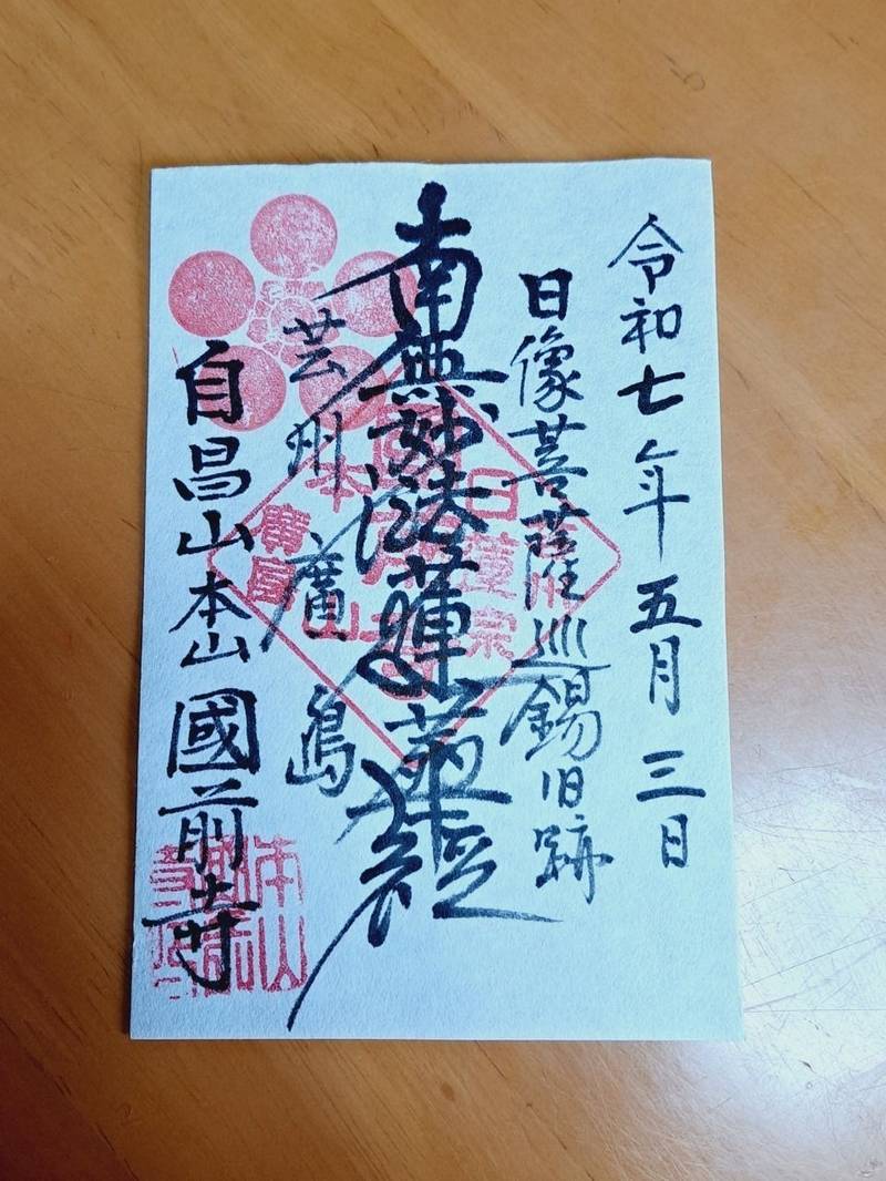國前寺,広島県広島市東区山根町32-1