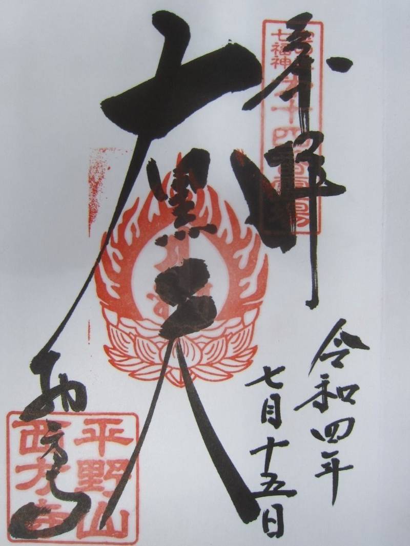 西方寺 丹波篠山市/兵庫県 Omairi(おまいり)