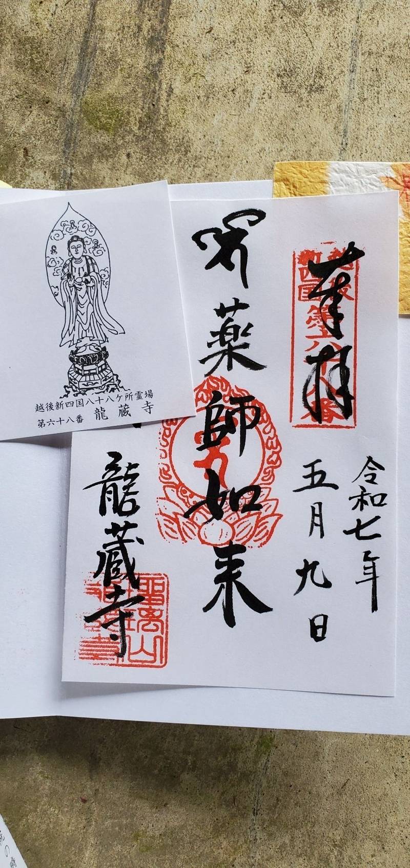 龍蔵寺,新潟県長岡市親沢町７８７