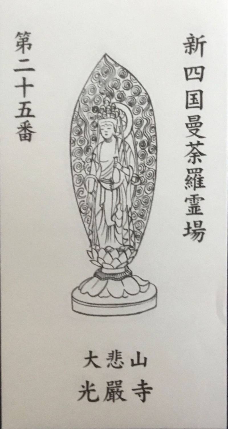 光厳寺,愛媛県四国中央市金生町山田井１４２５