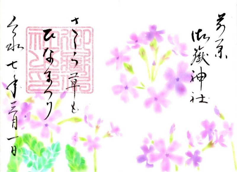 御嶽神社,千葉県船橋市前原東5丁目43-1