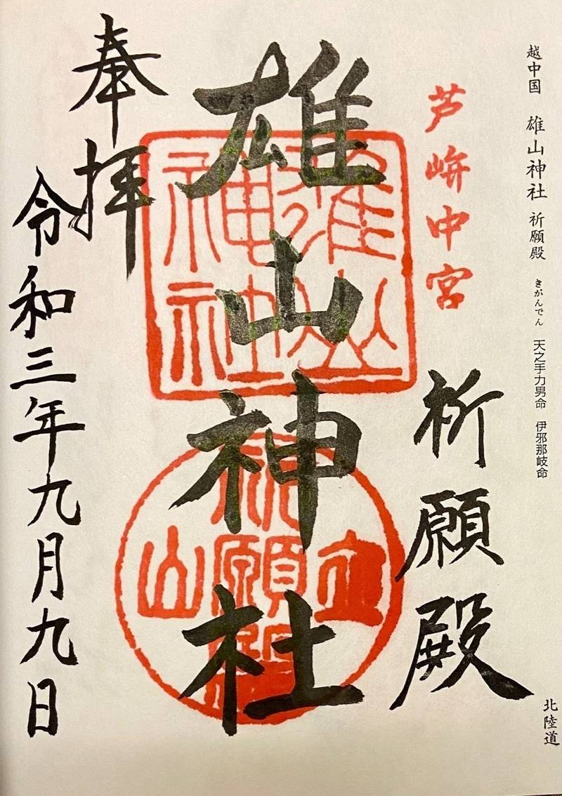 雄山神社 中宮祈願殿 中新川郡立山町 富山県 Omairi おまいり 雄山神社 中宮祈願殿 中新川郡立山町 富山県 Omairi おまいり
