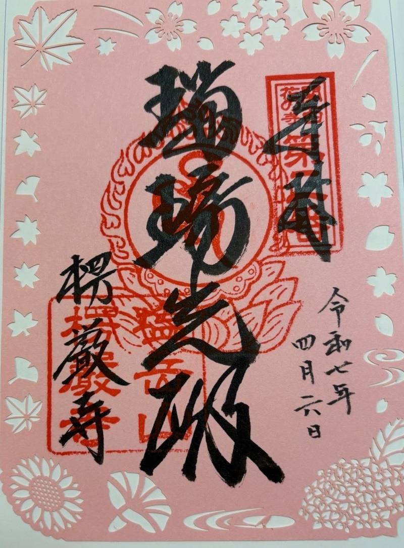 楞厳寺,京都府綾部市舘町楞厳寺６