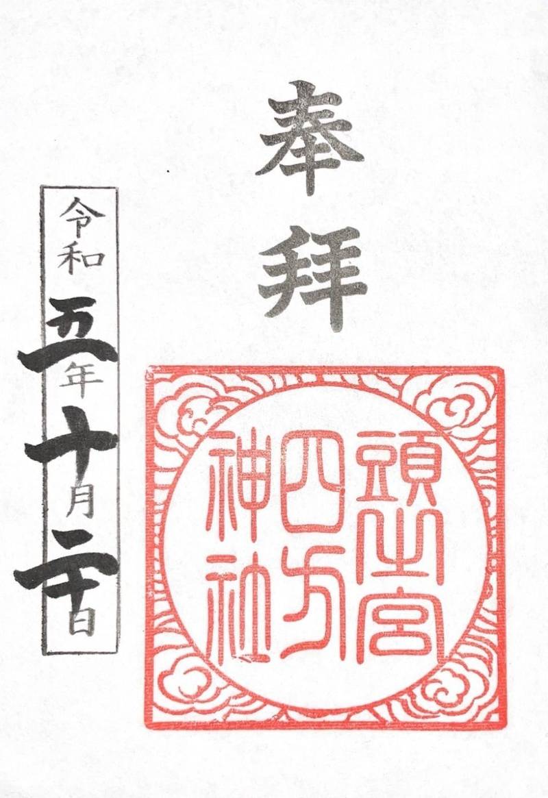 頭之宮四方神社,三重県度会郡大紀町大内山3314-2