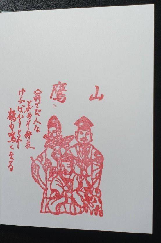 鷹山,京都府京都市中京区衣棚町４１