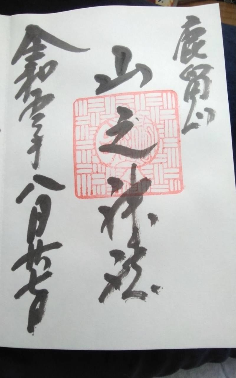 山之神社,山梨県富士吉田市小明見4-9-22