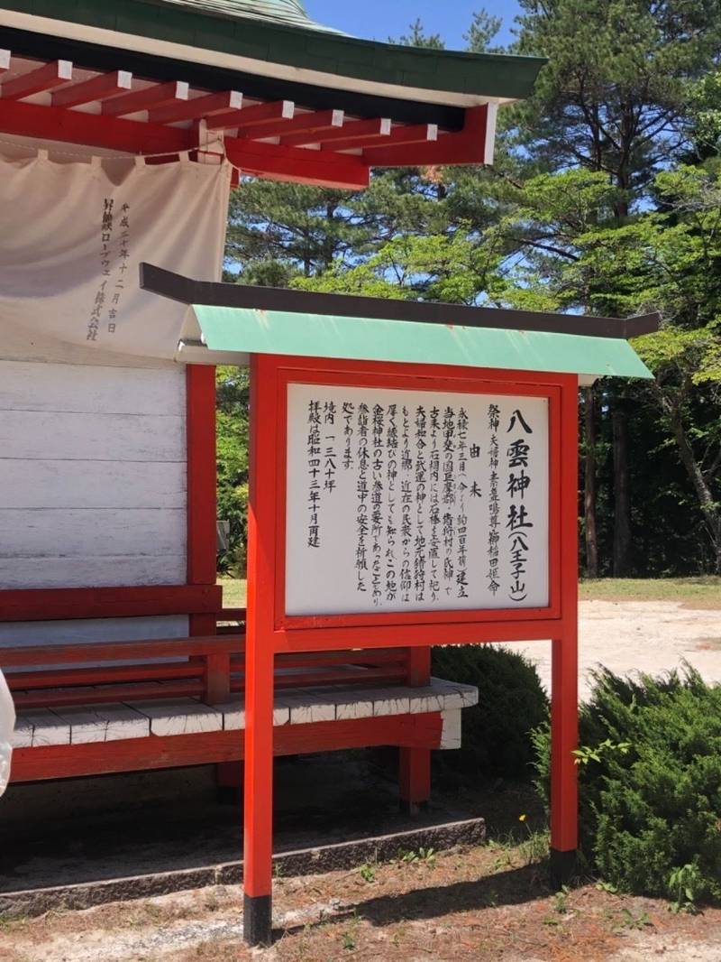八雲神社    (昇仙峡),山梨県甲府市猪狩町1262
