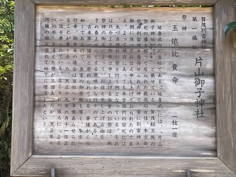 片山御子神社,京都府京都市北区上賀茂339