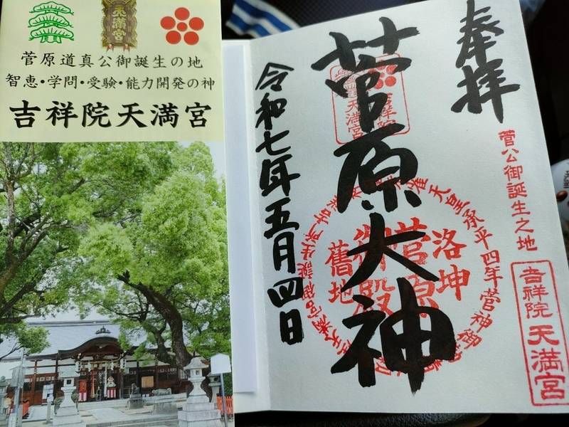 吉祥院天満宮,京都府京都市南区吉祥院政所町3